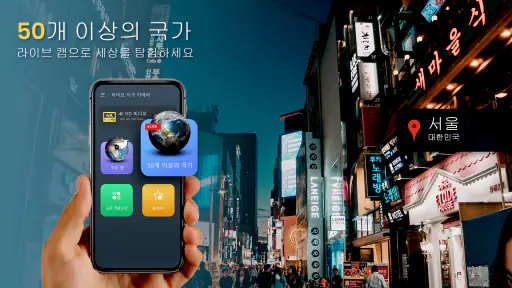 라이브 카메라 - 스트리트 뷰, 어스 캠 screenshot