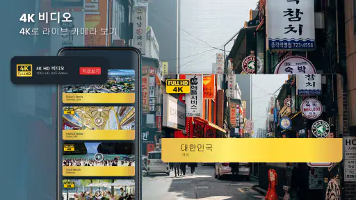 라이브 카메라 - 스트리트 뷰, 어스 캠 screenshot