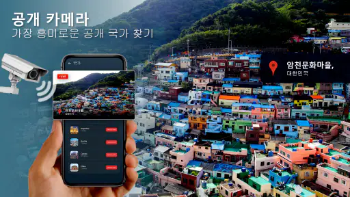 라이브 카메라 - 스트리트 뷰, 어스 캠 screenshot