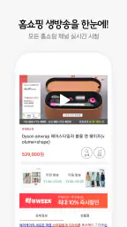 라이브홈쇼핑-TV홈쇼핑 최저가, 편성표, 생방송 알림 screenshot