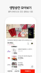 라이브홈쇼핑-TV홈쇼핑 최저가, 편성표, 생방송 알림 screenshot