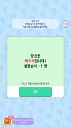 라이어 게임 screenshot