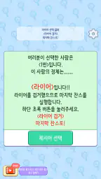 라이어 게임 screenshot