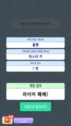 라이어 게임 screenshot