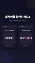 라이어 게임: 숨은 라이어 찾기 screenshot