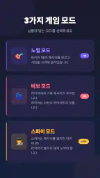라이어 게임: 숨은 라이어 찾기 screenshot