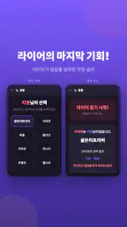라이어 게임: 숨은 라이어 찾기 screenshot