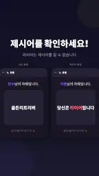 라이어 게임: 숨은 라이어 찾기 screenshot