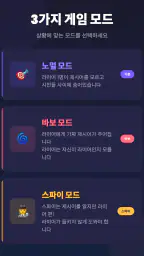 라이어 게임: 숨은 라이어 찾기 screenshot