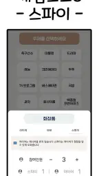 라이어게임(Who is Liar?) screenshot