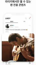 라이키 - 크리에이터와 팬이 만나는 최적의 공간 screenshot