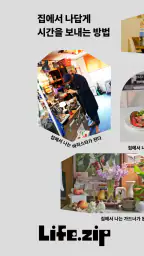 라이프집 – 집덕후들의 커뮤니티 screenshot
