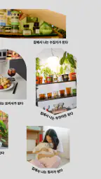 라이프집 – 집덕후들의 커뮤니티 screenshot