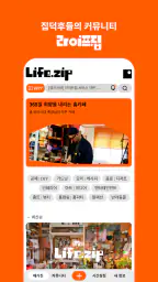 라이프집 – 집덕후들의 커뮤니티 screenshot