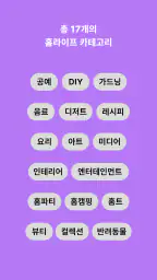 라이프집 – 집덕후들의 커뮤니티 screenshot