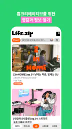 라이프집 – 집덕후들의 커뮤니티 screenshot