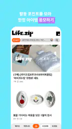 라이프집 – 집덕후들의 커뮤니티 screenshot