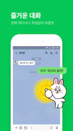 라인 LINE screenshot