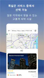 라쿠텐 트래블: 호텔 예약 screenshot