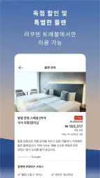 라쿠텐 트래블: 호텔 예약 screenshot