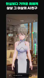 라크(Larc) - 3D 캐릭터로 만나는 AI 채팅 screenshot
