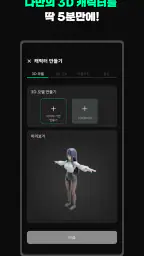 라크(Larc) - 3D 캐릭터로 만나는 AI 채팅 screenshot