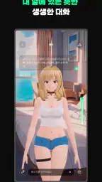 라크(Larc) - 3D 캐릭터로 만나는 AI 채팅 screenshot