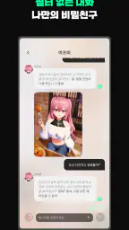라크(Larc) - 3D 캐릭터로 만나는 AI 채팅 screenshot