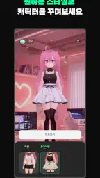 라크(Larc) - 3D 캐릭터로 만나는 AI 채팅 screenshot
