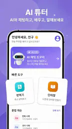랑라: AI 언어 튜터 screenshot