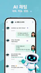 랑라: AI 언어 튜터 screenshot