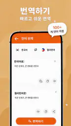 랑라: AI 언어 튜터 screenshot