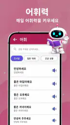 랑라: AI 언어 튜터 screenshot