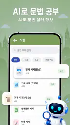 랑라: AI 언어 튜터 screenshot