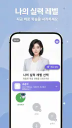 랑라: AI 언어 튜터 screenshot