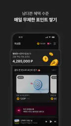 래디오 – 국내 최초 음악감상형 앱테크 리워드 돈버는앱 screenshot