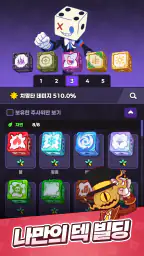 랜덤 다이스 2 screenshot