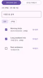 랜덤 벨소리 screenshot