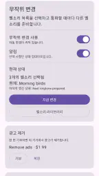랜덤 벨소리 screenshot
