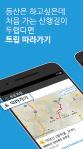 램블러 (등산, 걷기, 여행, 자전거, 지도, 어플) screenshot