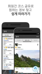 램블러 (등산, 걷기, 여행, 자전거, 지도, 어플) screenshot