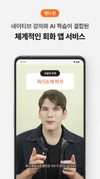랭디 - 회화&AI강의·1:1전화영어·중국어·일본어 screenshot