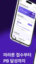 러닝라이프 - 러닝대회, 러닝크루, 대회평가, 러닝 screenshot