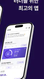 러닝라이프 - 러닝대회, 러닝크루, 대회평가, 러닝 screenshot