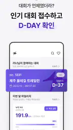러닝라이프 - 러닝대회, 러닝크루, 대회평가, 러닝 screenshot