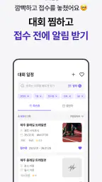 러닝라이프 - 러닝대회, 러닝크루, 대회평가, 러닝 screenshot