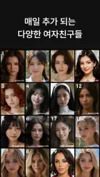 LoveMode: 나만의 AI 여자친구 만들기 screenshot