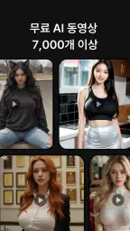 LoveMode: 나만의 AI 여자친구 만들기 screenshot
