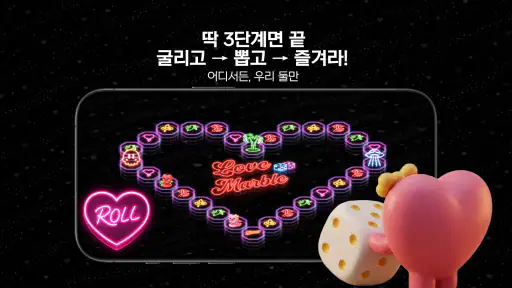 러브마블 : 커플 게임 screenshot