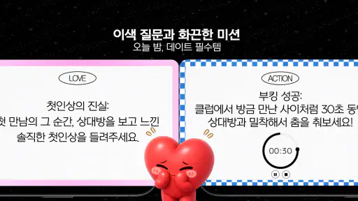 러브마블 : 커플 게임 screenshot